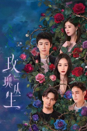 Bụi Hoa Hồng - About Love (2025)