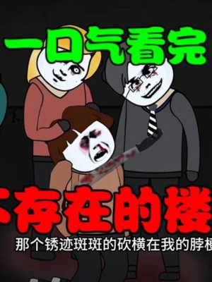 Cầu Thang Không Tồn Tại - 不存在的楼梯 (2025)