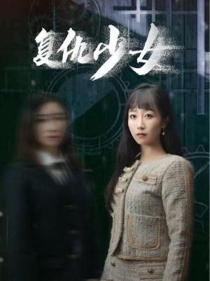 Cô Gái Trả Thù - 复仇少女 (2025)