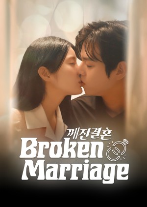 Đối Tượng Báo Thù Của Tôi Hơi Ngọt Ngào - Broken Marriage (2025)