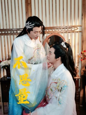 Không Suy Nghĩ - 不思量 (2025)